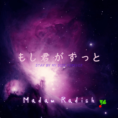 もし君がずっと (feat. 初音ミク & AKITO)のジャケット写真