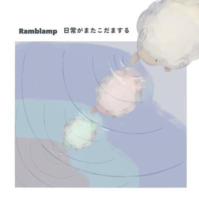 Nichijogamatakodamasuru Front Cover