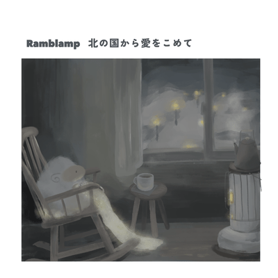 Kita no kuni kara ai wo komete Front Cover