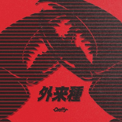 GAIRAISYU Front Cover