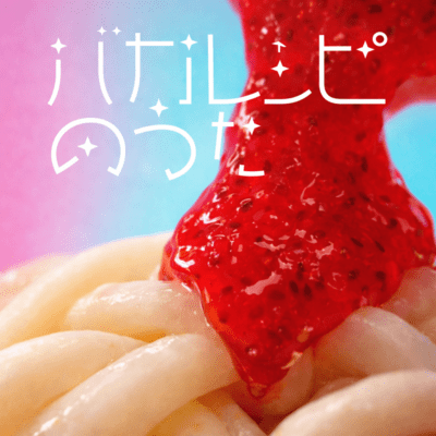 Baka Recipe Song Front Cover