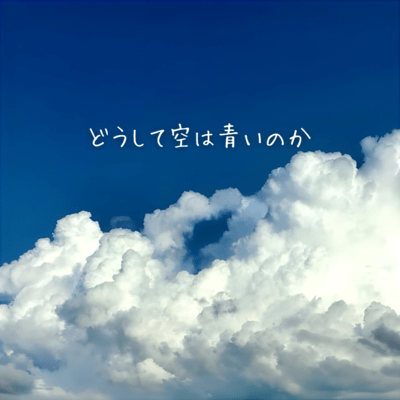 Why is the sky blue Front Cover