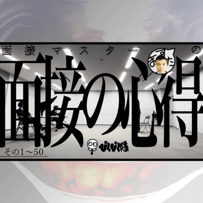 Interview Master Masuta's Interview Tips #1-50 Front Cover