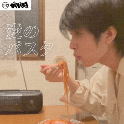 Pasta of Love Front Cover
