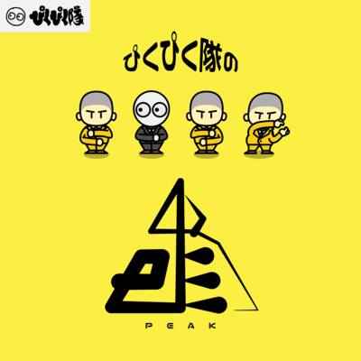 The Peak of PIKU PIKU TAI Front Cover