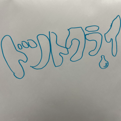 Don't cry Front Cover