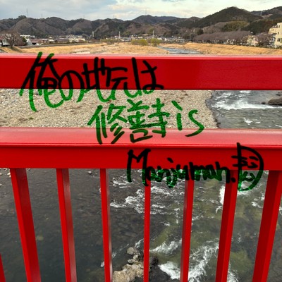 My hood is Shuzenji Front Cover