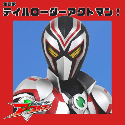 Tailloader Act-man ! Front Cover