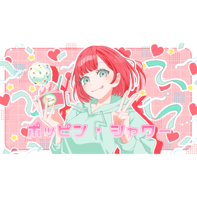 ポッピン・シャワー (feat. GUMI)のジャケット写真