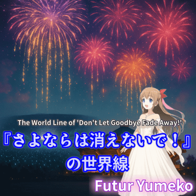 The World Line of 'Don't Let Goodbye Fade Away!' Front Cover