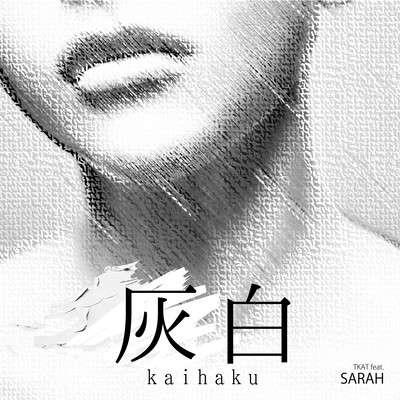 灰白 (feat. SARAH)のジャケット写真