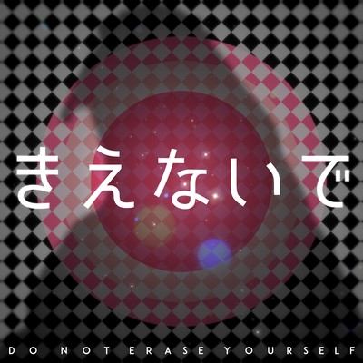 Kienaide - Don't Erase Yourself - Front Cover