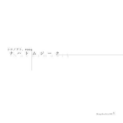 shiro_note #004 - Nachtmusik - Front Cover