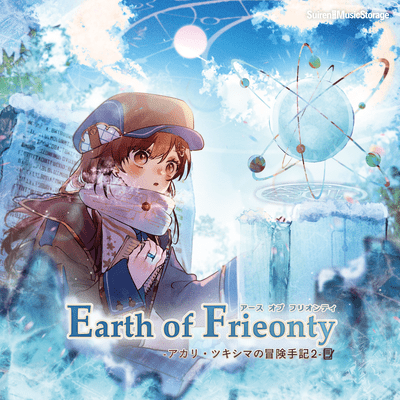 Earth of Frieonty -Akari Tsukishima's Adventure Memo 2- Front Cover