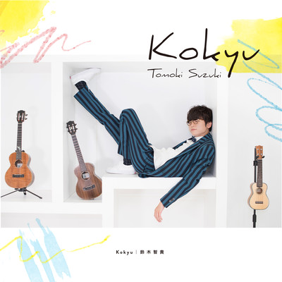 Kokyu Front Cover