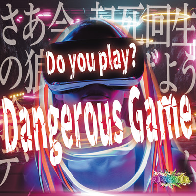 DANGEROUS GAME Front Cover
