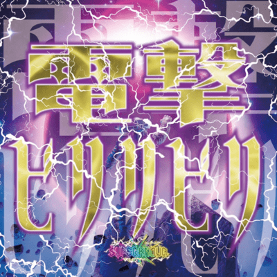 Dengeki Bililibili Front Cover