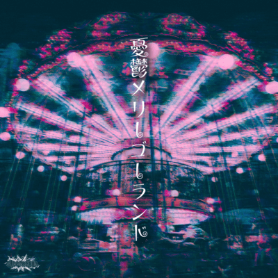 Yuutsu Merry Go Round Front Cover