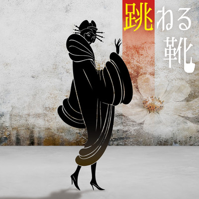 HANERU KUTSU Front Cover