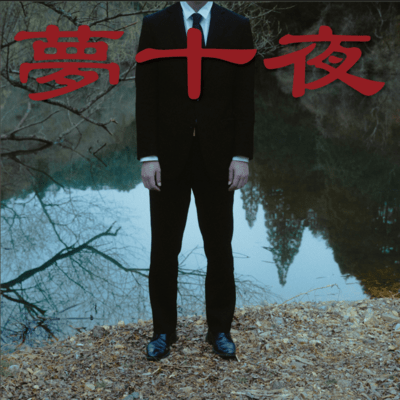 YUMEJUYA Front Cover