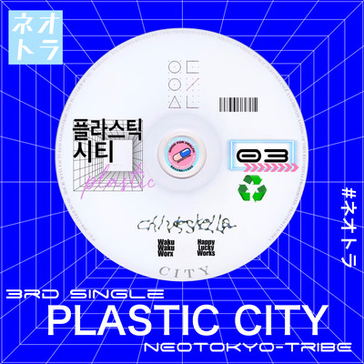 PLASTIC CITY (ver.2.24.6)のジャケット写真