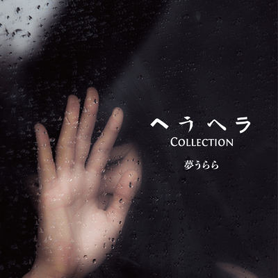 HERAHERAcollection Front Cover