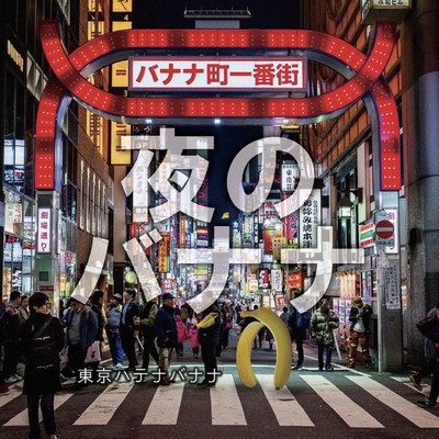 Banana at night Front Cover