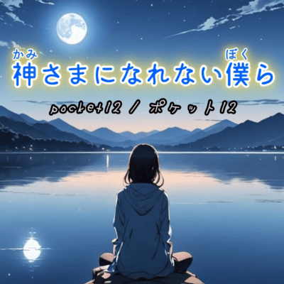 We Cannot Be Gods. Front Cover