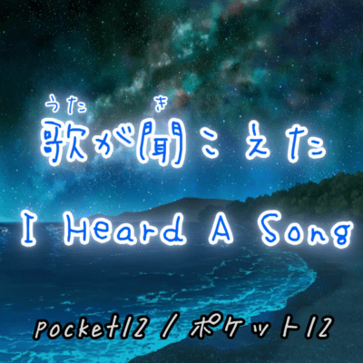 I Heard A Song Front Cover