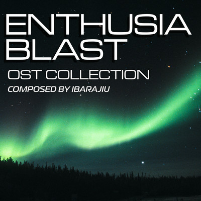 ENTHUSIA BLAST OST COLLECTIONのジャケット写真