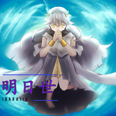 Tomorrow, I will be weak (feat. HATSUNE MIKU) Front Cover