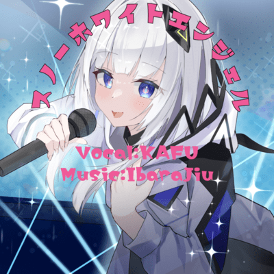 スノーホワイトエンジェル (feat. 可不)のジャケット写真