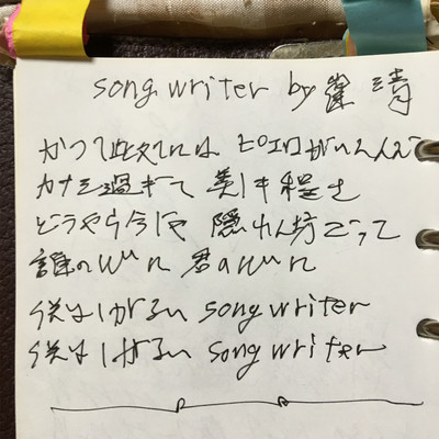 songwriter Front Cover