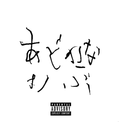 I don't wanna live Front Cover