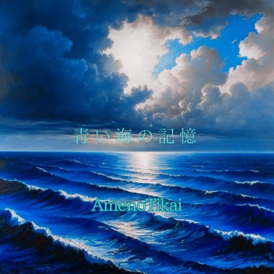 Memories of the Blue Sea Front Cover