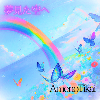 yumemitasorae Front Cover