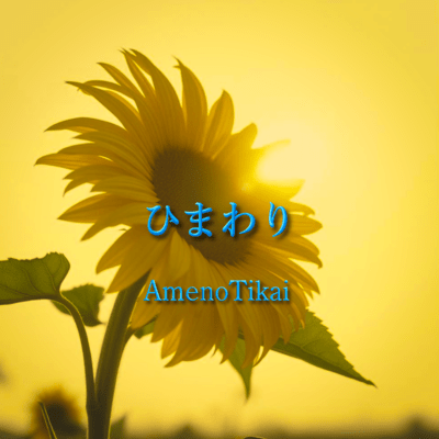 himawari Front Cover