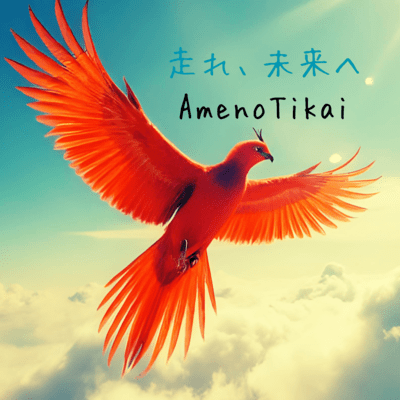 hashire, miraie Front Cover