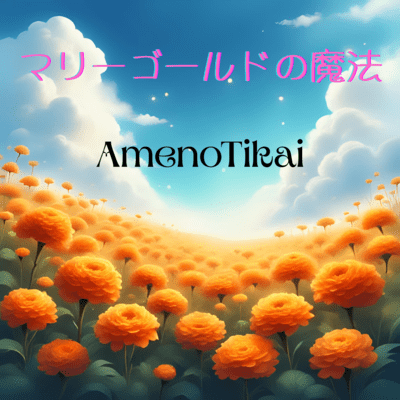 marigold no mahou Front Cover