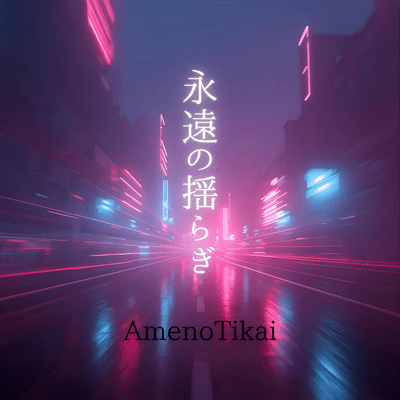 towanoyuragi Front Cover