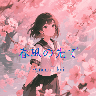harukazenosakide Front Cover