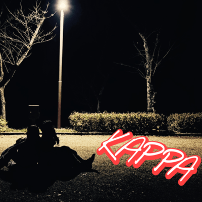 KAPPAのジャケット写真