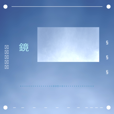 鏡 (feat. Artes)のジャケット写真