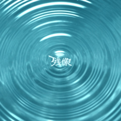 Afterimage (feat. Rei Adachi) Front Cover