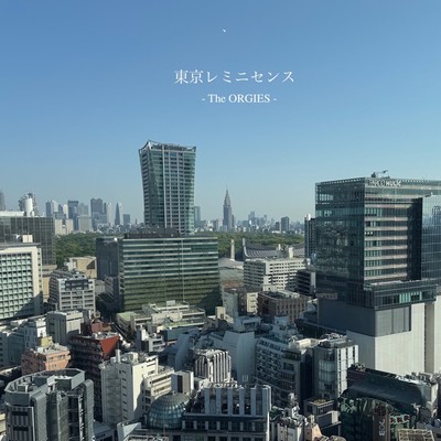 東京レミニセンスのジャケット写真