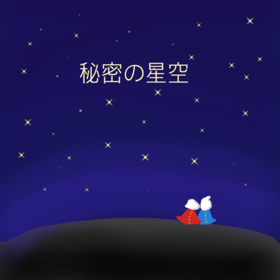 Secret Starry Sky Front Cover