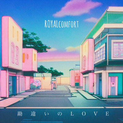 勘違いのLOVEのジャケット写真
