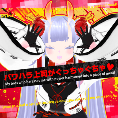 My boss who harasses me with power has turned into a piece of meat! Front Cover