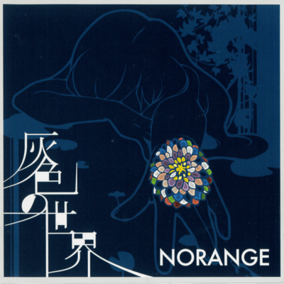 HAIIRONOSEKAI Front Cover
