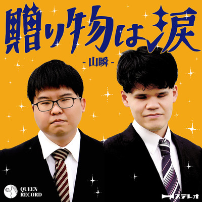 Okurimono ha namida Front Cover